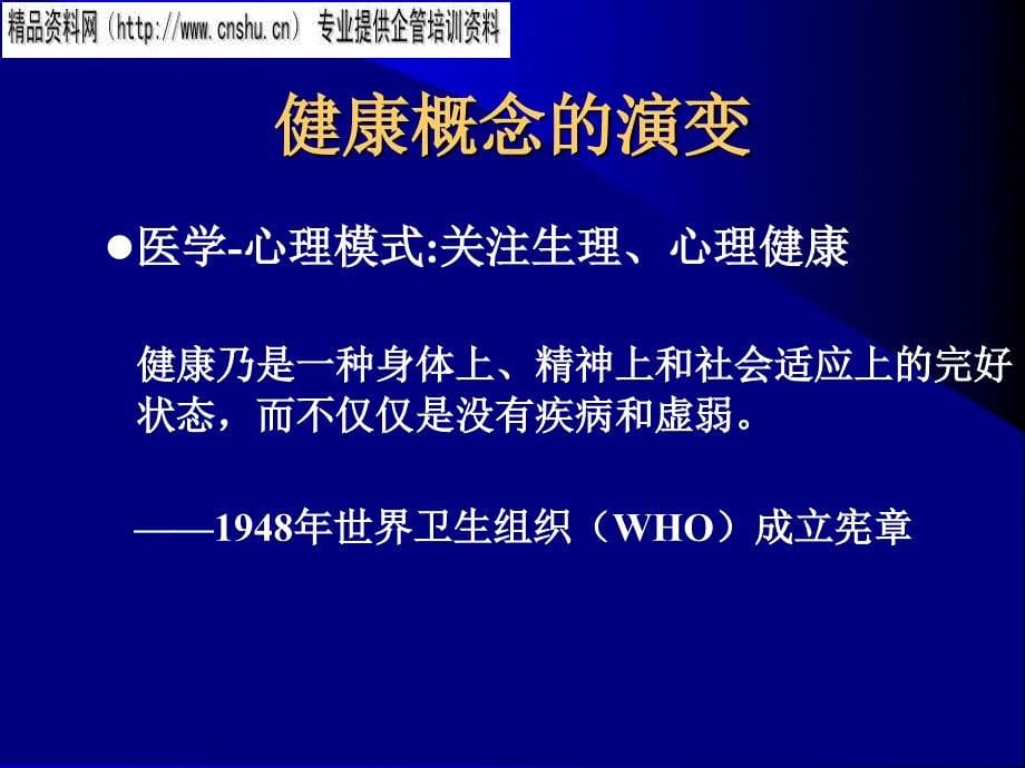 大学生心理健康与心理咨询课件_第5页