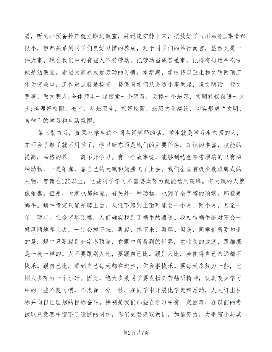 2022年春季小学开学典礼上校长的讲话范本(3篇)_第2页