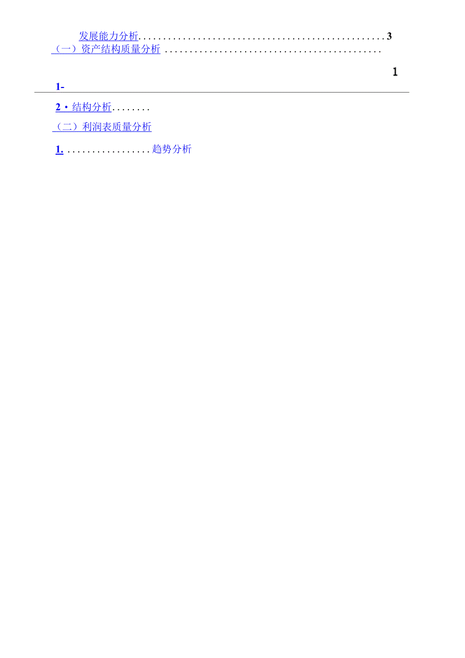 某公司的财务分析论文_第2页