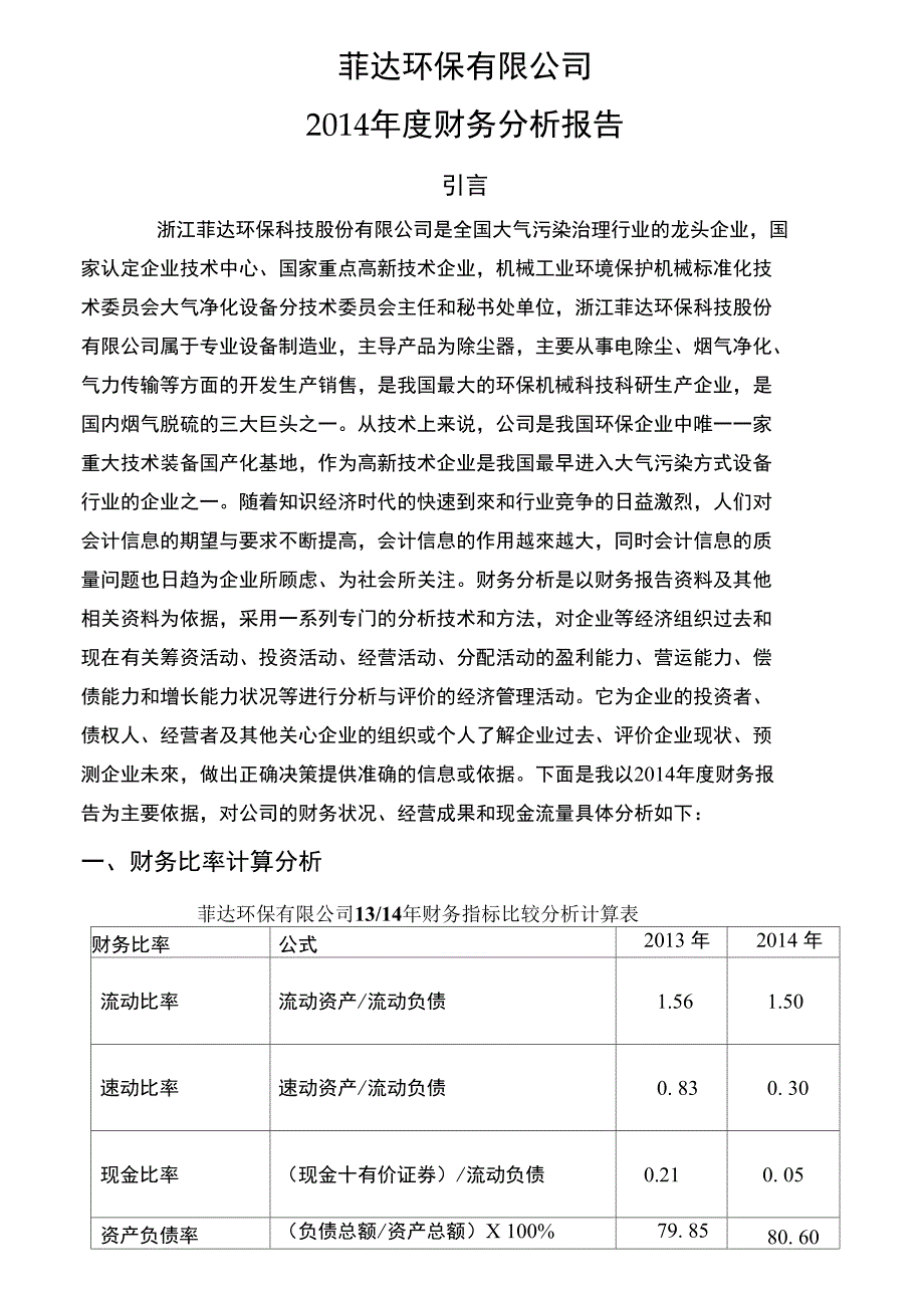 某公司的财务分析论文_第4页