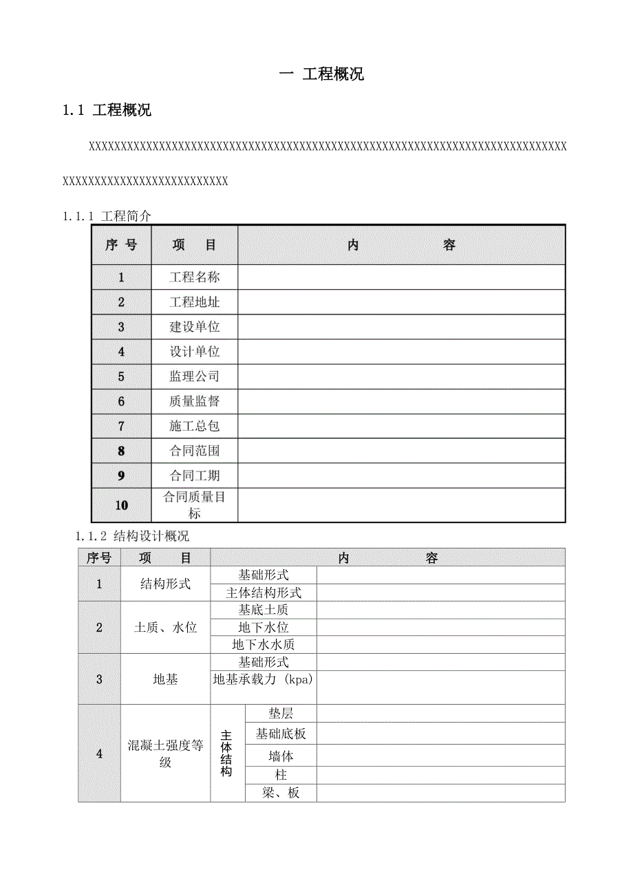 复合抗裂纤维施工方案_第2页