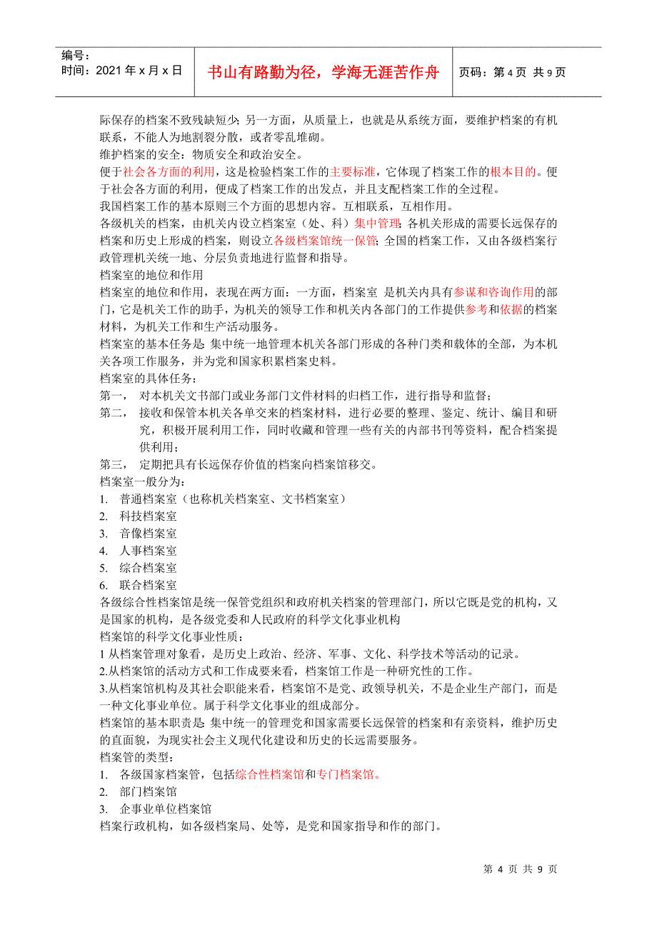 档案管理1到4章课堂笔记_第4页