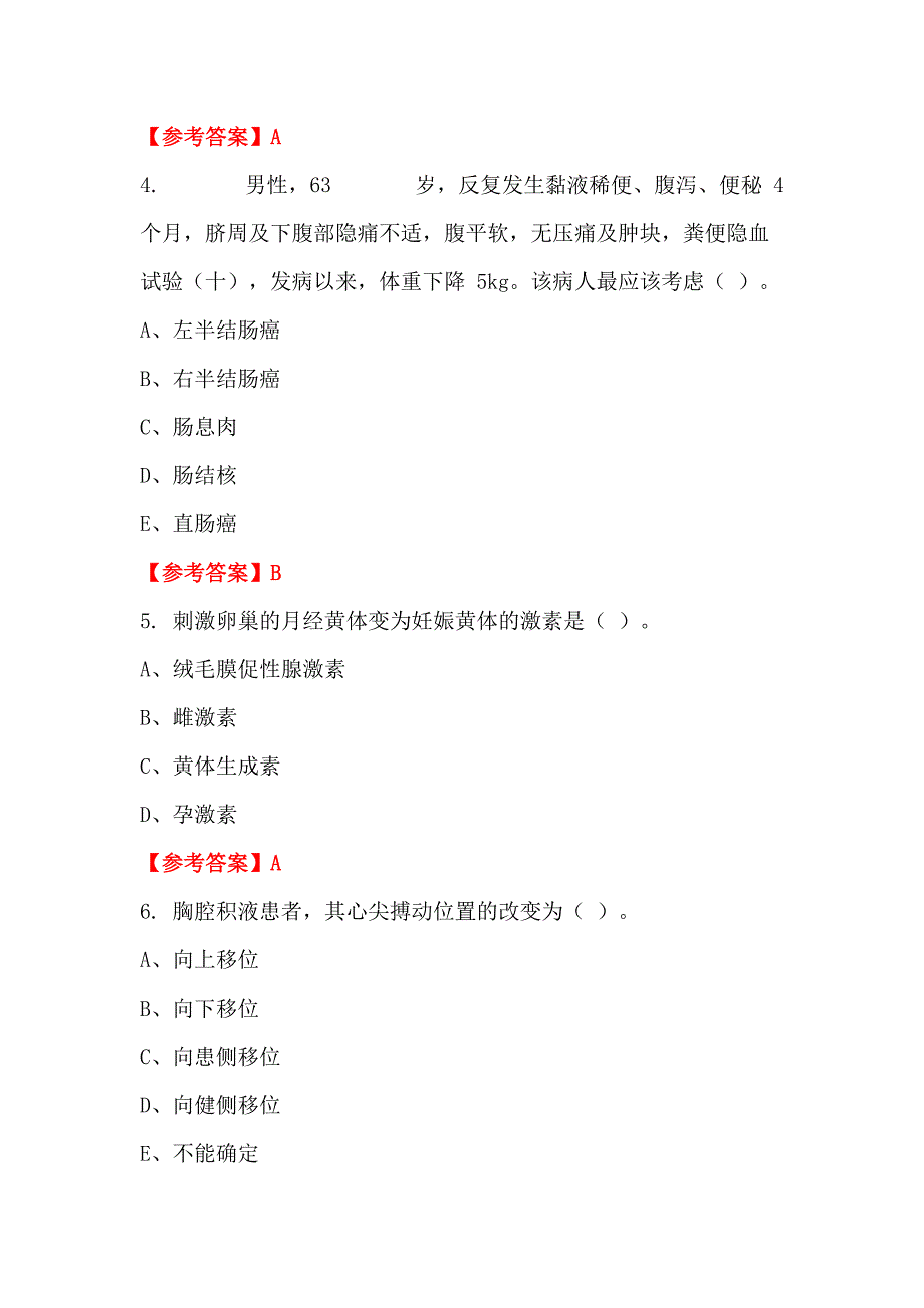 陕西省安康市《护理基础知识》医学_第2页