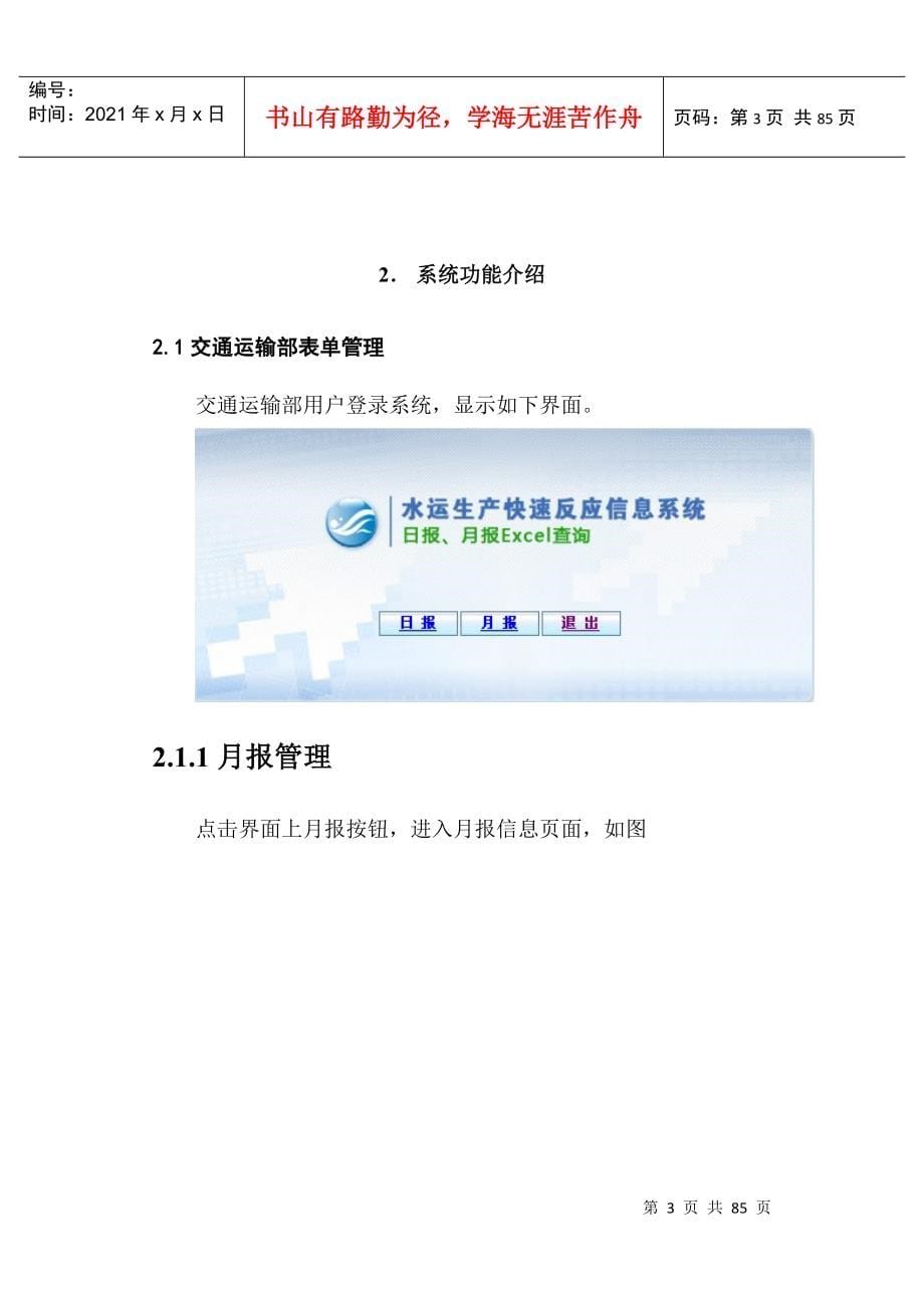 水运生产快速反应信息系统用户手册_第5页