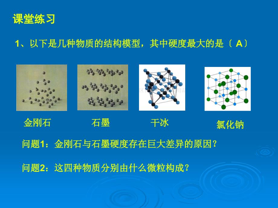 第六单元复习 人教版初中化学课件全集（第六单元）_第2页