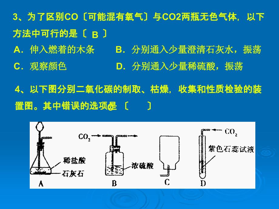 第六单元复习 人教版初中化学课件全集（第六单元）_第4页