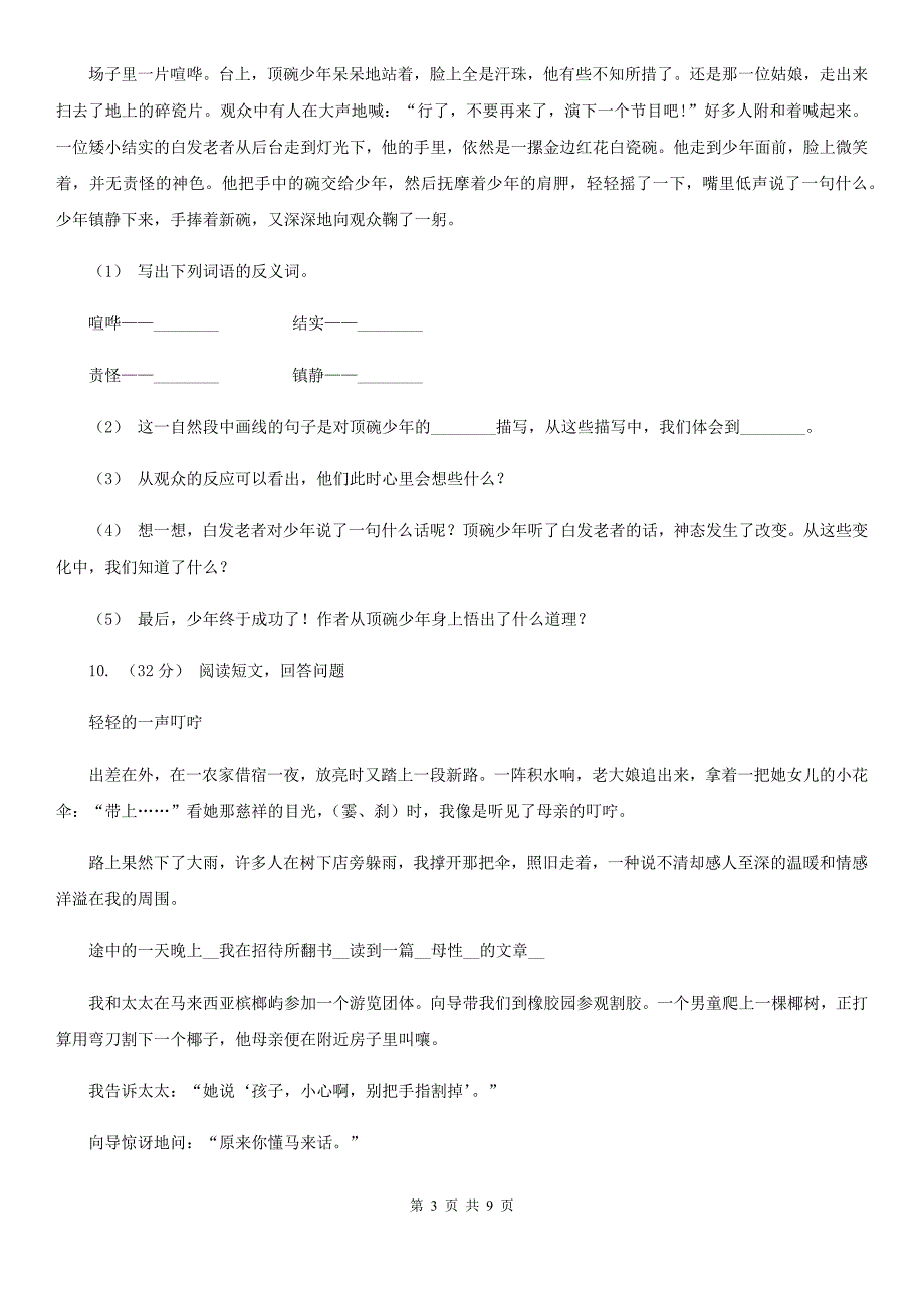 泉州市五年级下学期语文期末达标卷_第3页