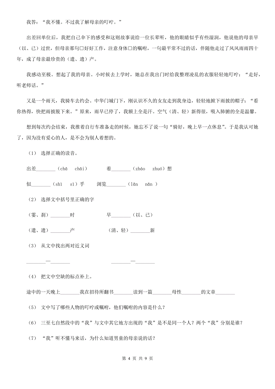 泉州市五年级下学期语文期末达标卷_第4页