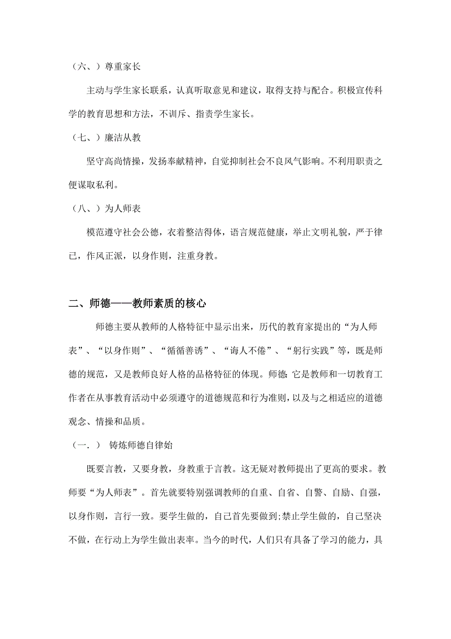 党员教师职业道德规范师德_第2页