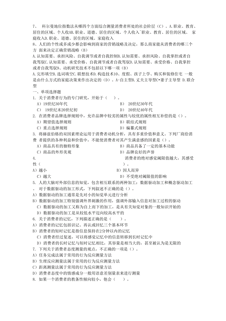 消费者行为学试题整理_第4页