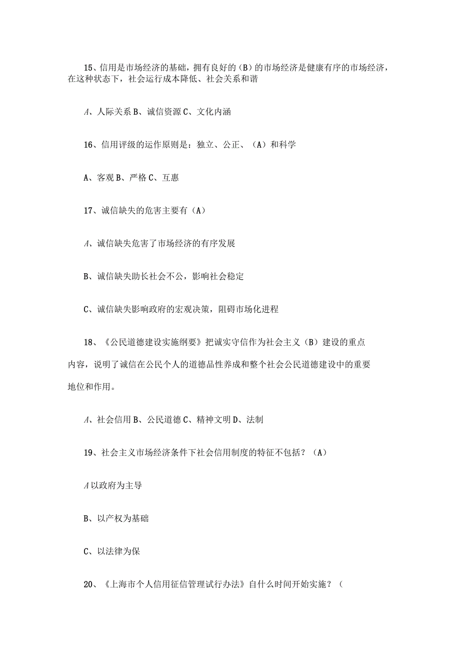 诚信知识竞赛题部分_第3页