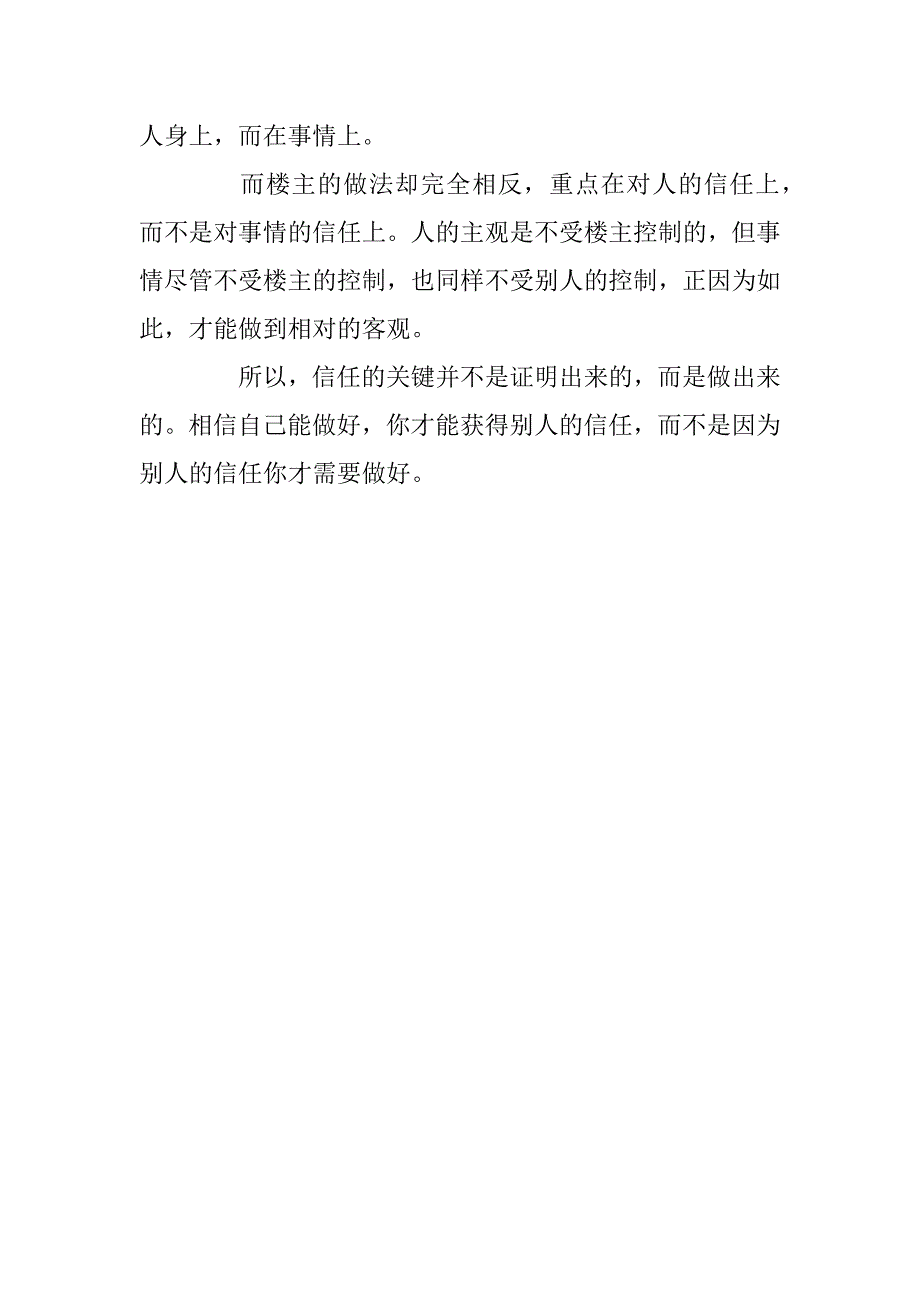 2023年为什么很难信任别人？怎么提高信任他人的能力？_第5页