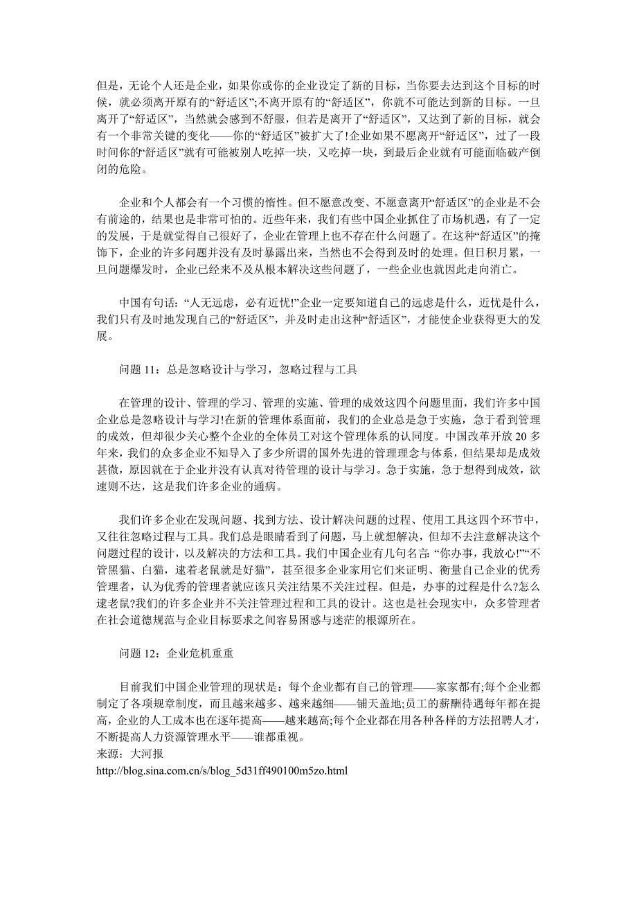 企业管理中常见问题汇总_第4页