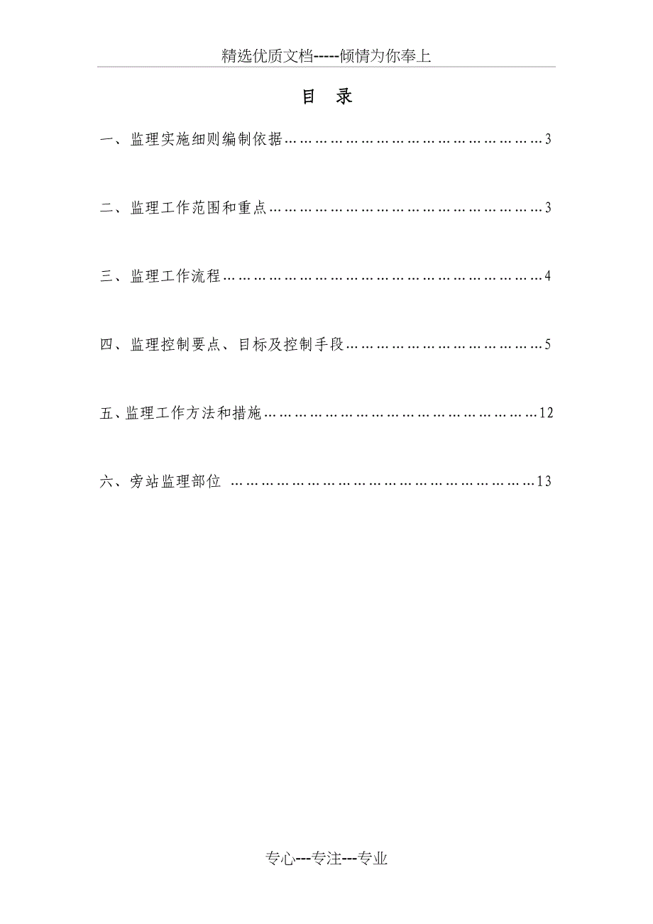 安徽循环经济技术工程院配电房增容工程监理细则_第2页