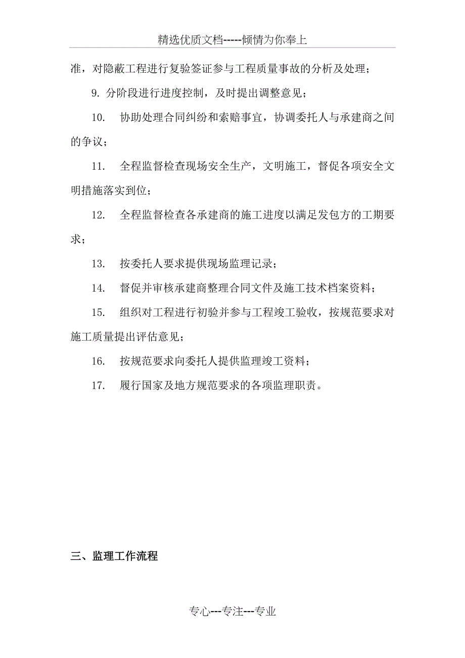 安徽循环经济技术工程院配电房增容工程监理细则_第4页