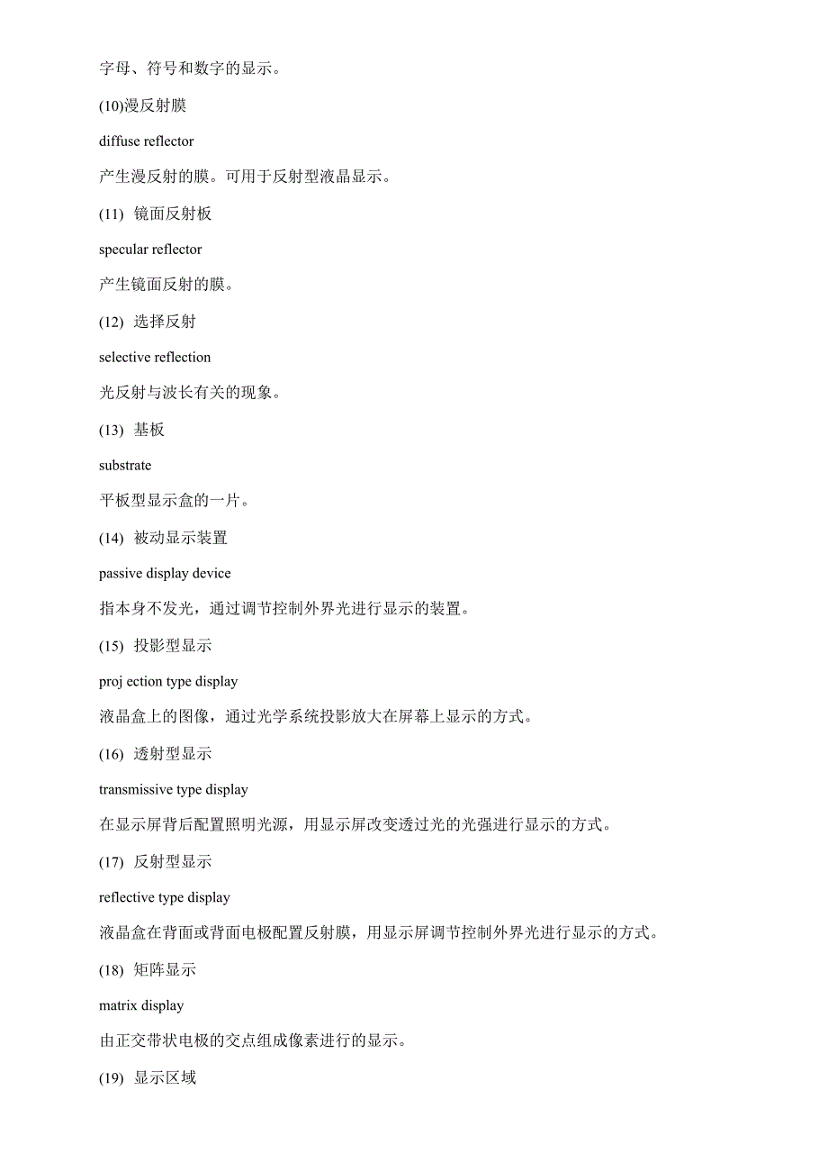 液晶显示器件名词术语_第2页