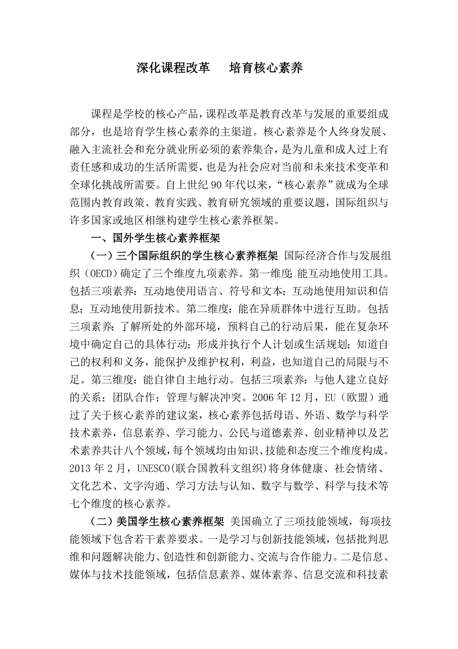 深化课程改革培育核心素养_第1页