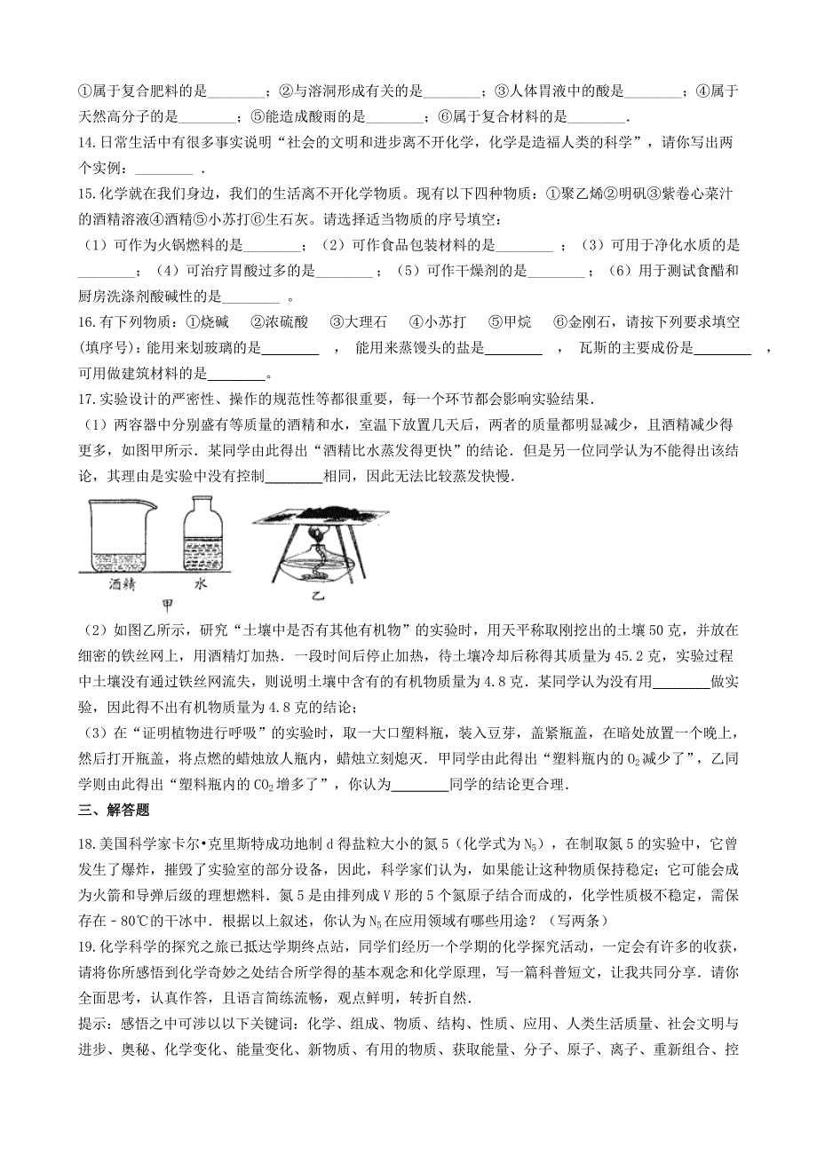 九年级化学上册 第1章 开启化学之门 1.2 化学研究些什么同步测试 沪教版_第3页