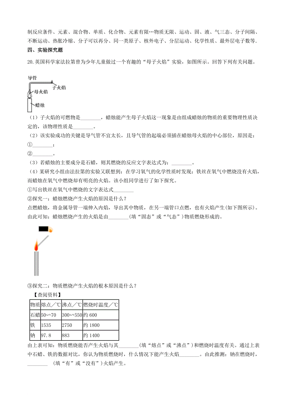 九年级化学上册 第1章 开启化学之门 1.2 化学研究些什么同步测试 沪教版_第4页