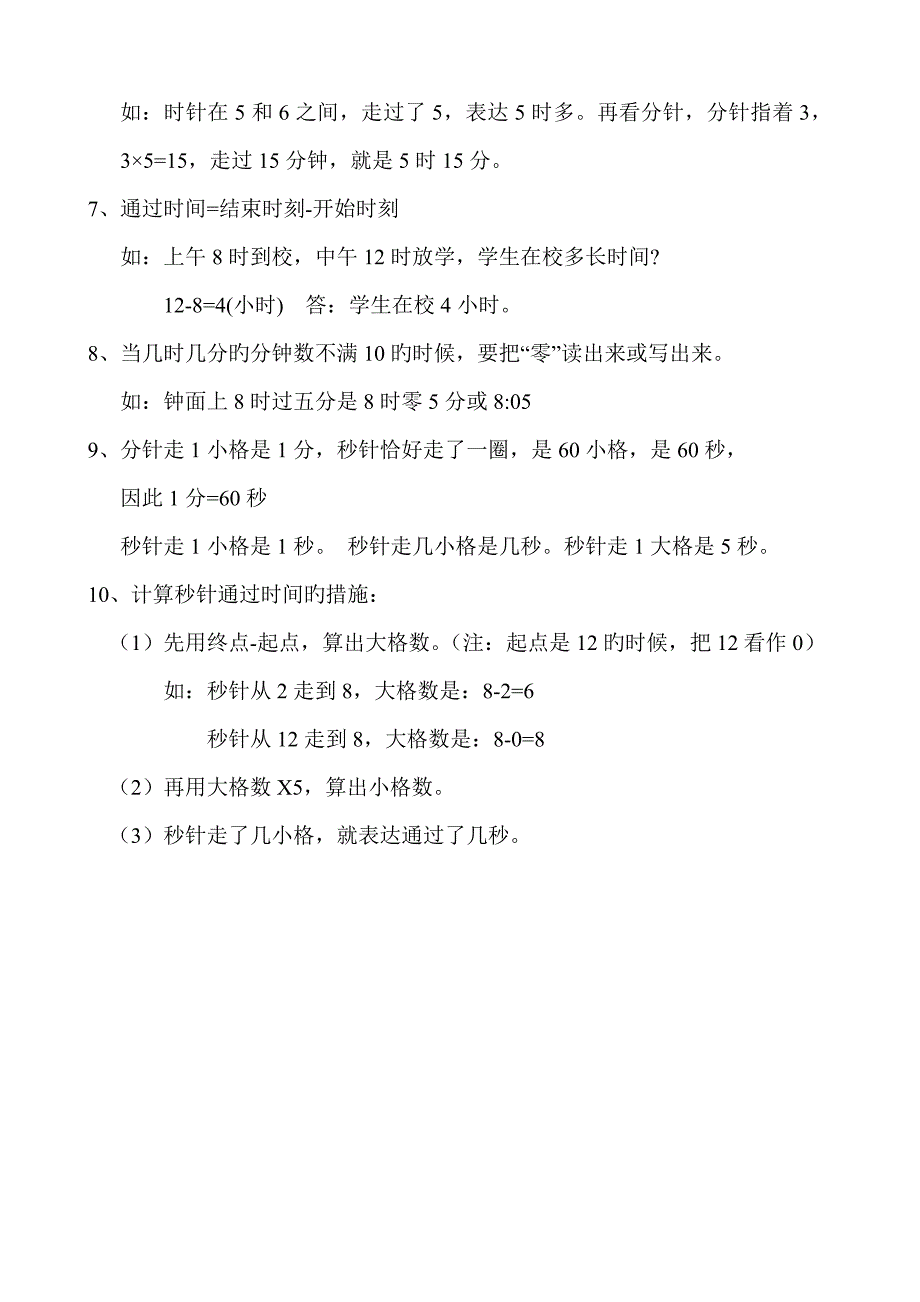 2023年苏教版数学二年级下册知识点梳理_第2页