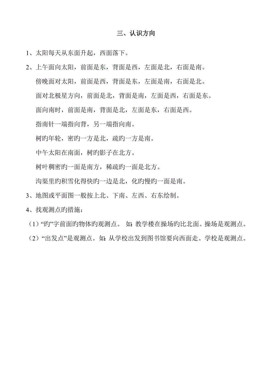 2023年苏教版数学二年级下册知识点梳理_第3页