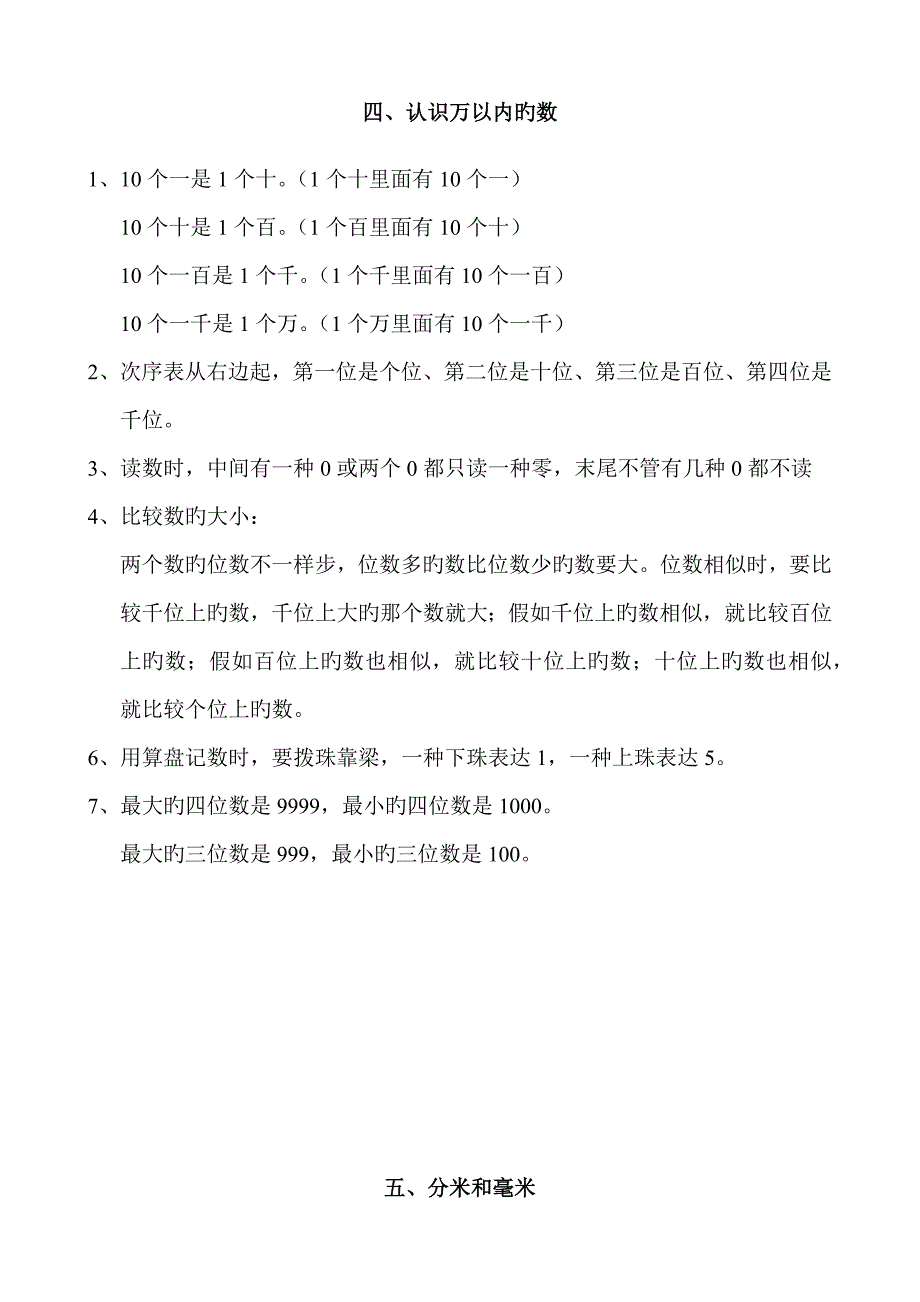 2023年苏教版数学二年级下册知识点梳理_第4页