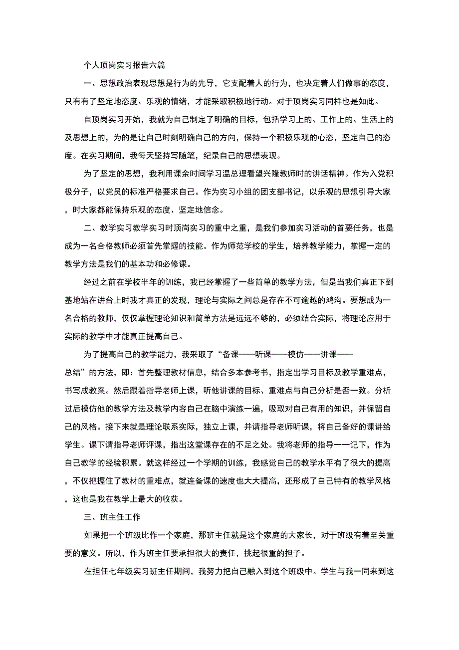 个人顶岗实习报告(最新)_第1页