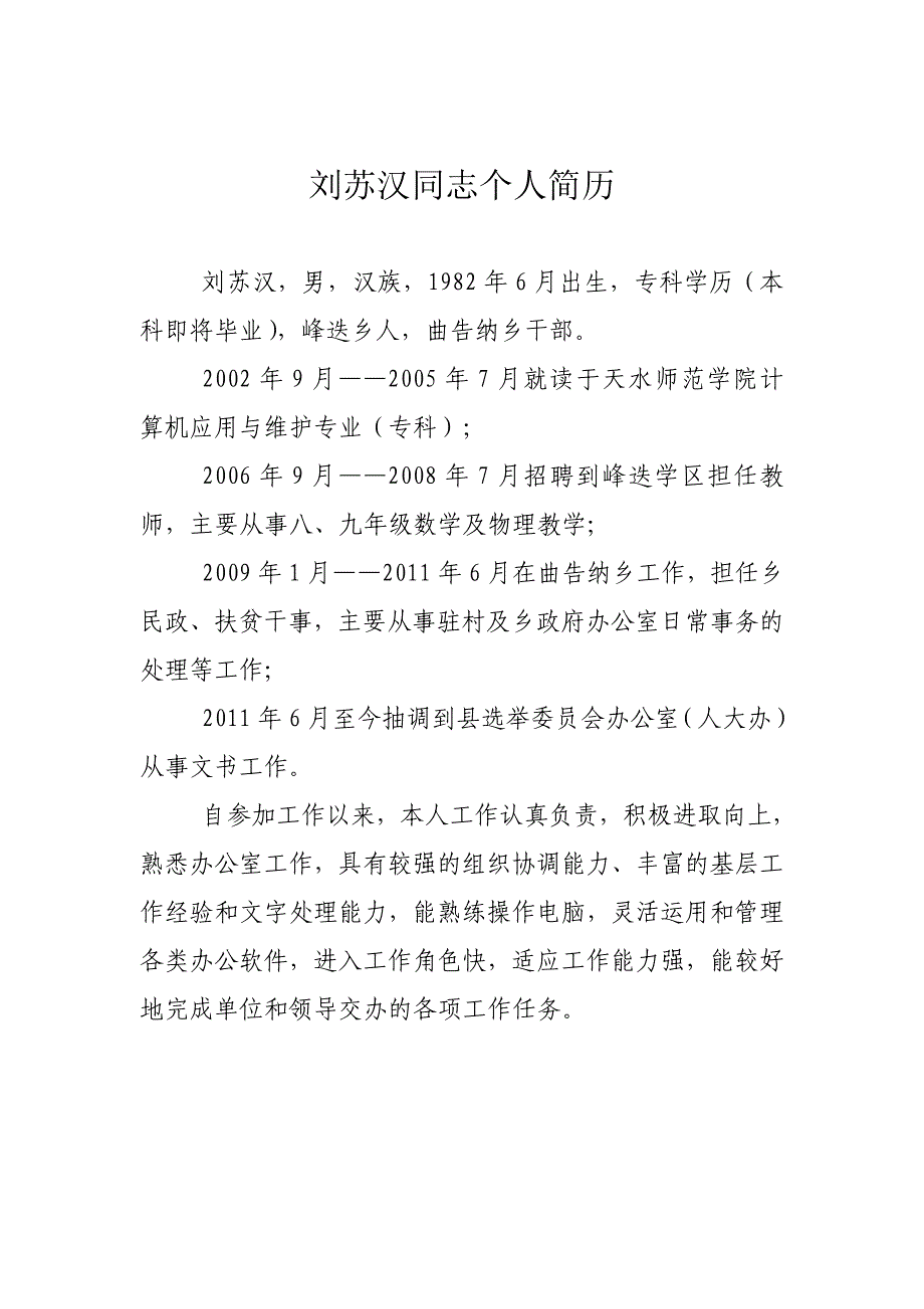 舟曲县总工会关于请求调入工作人员的报告_第3页