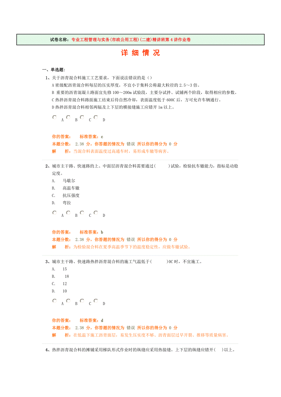 市政精讲作业4_第1页