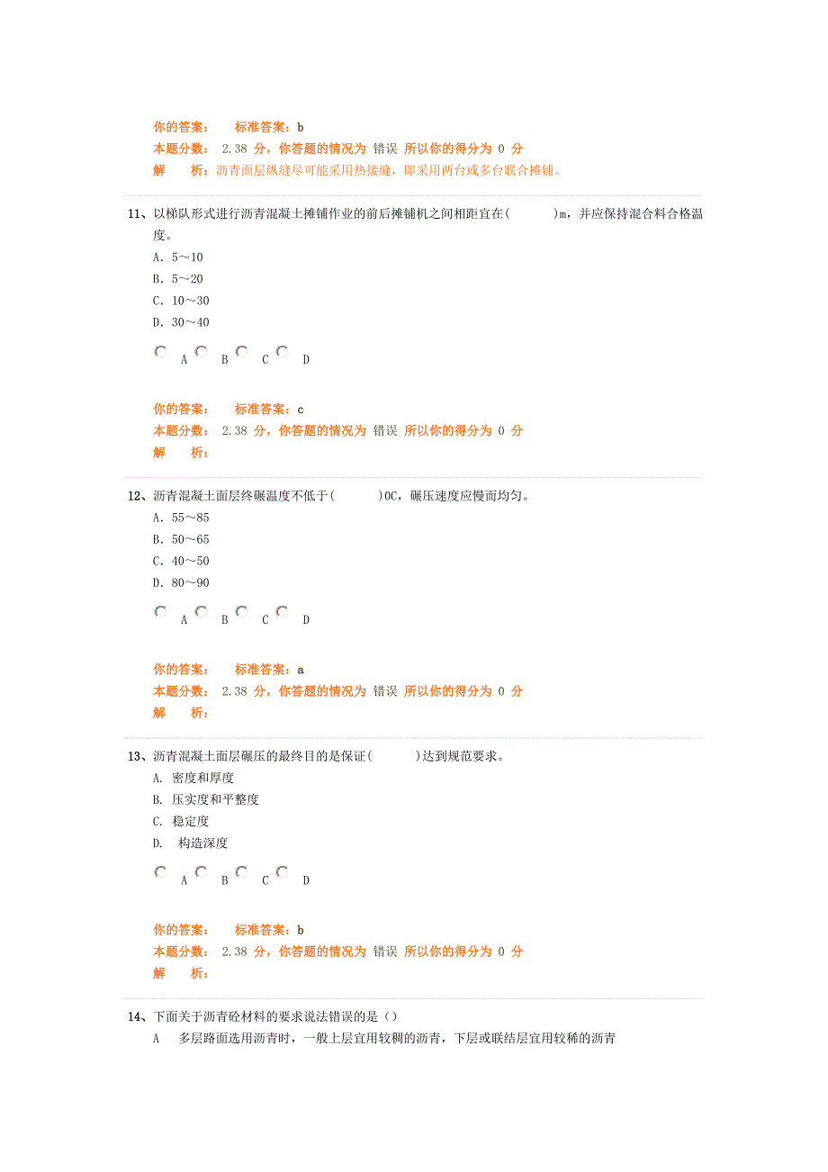 市政精讲作业4_第4页