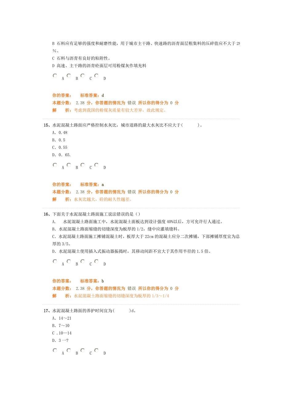 市政精讲作业4_第5页