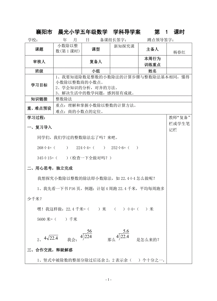 五年级数学导学案（小数除以整数）_第1页