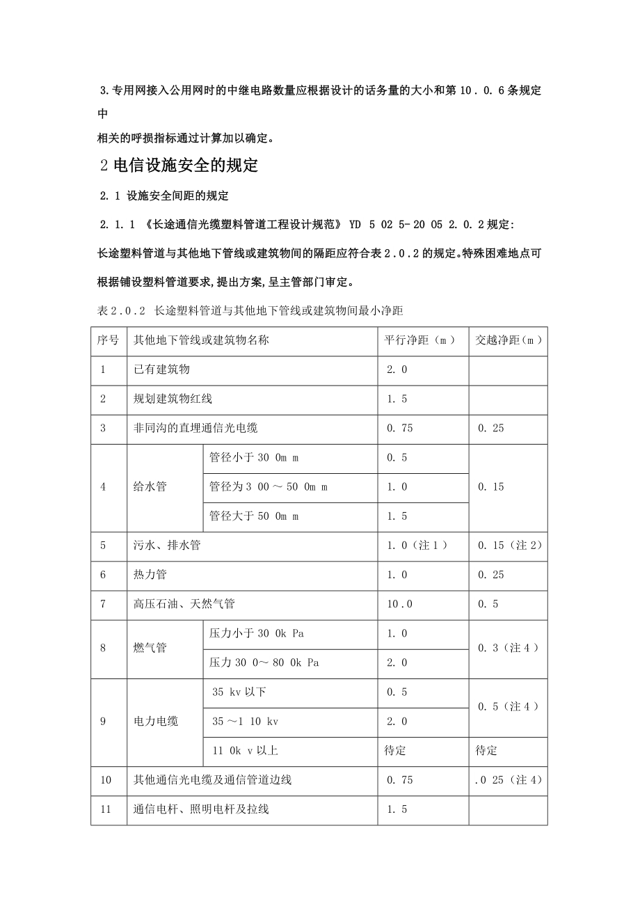 工程建设标准强制性条文信息工程部分_第3页