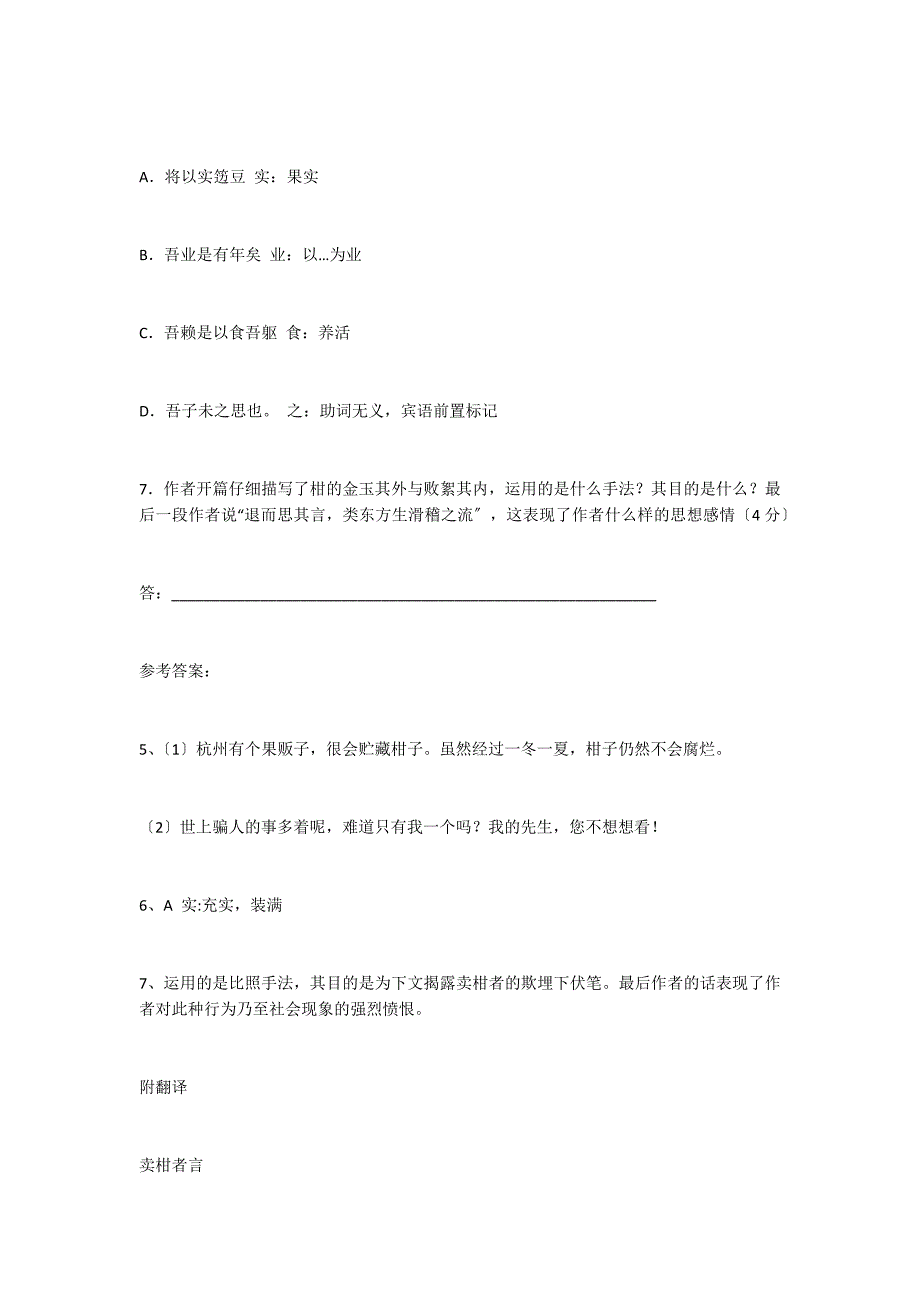 《卖柑者言》阅读答案及答案_第2页