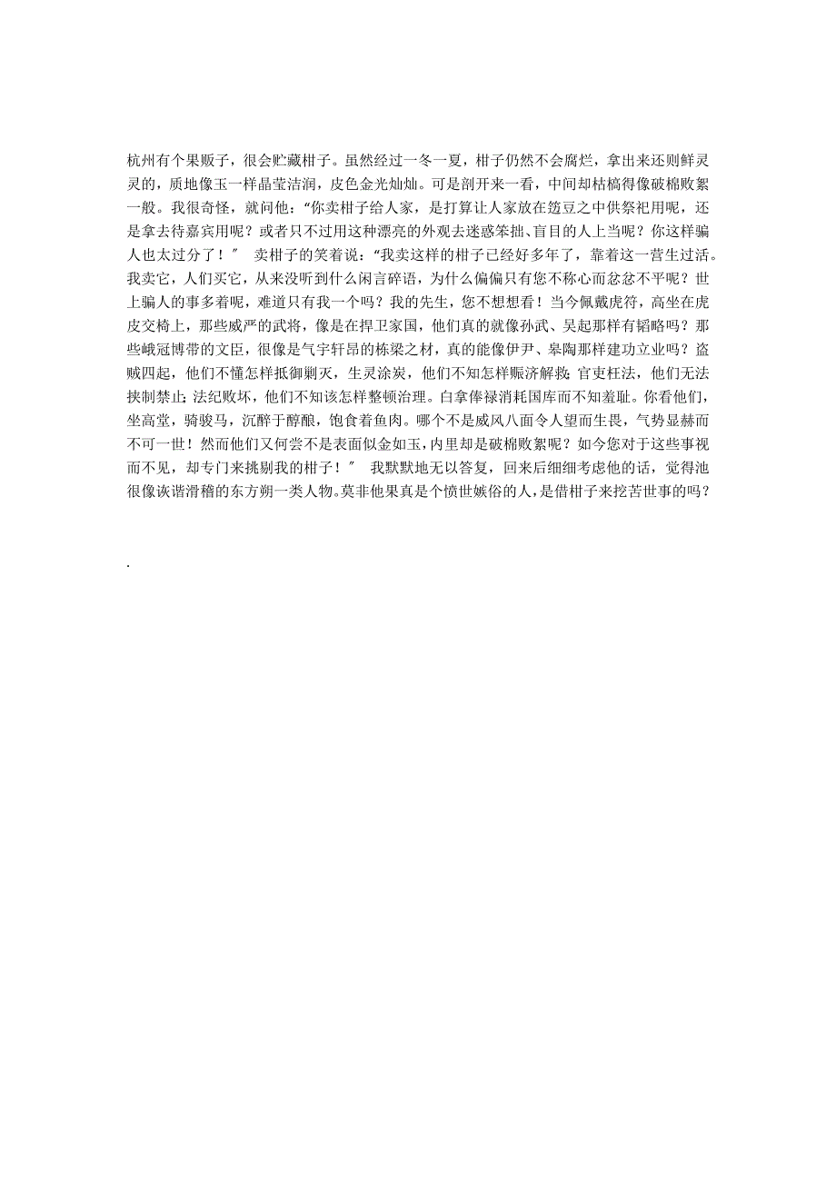 《卖柑者言》阅读答案及答案_第3页