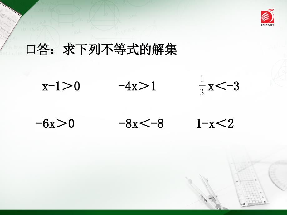 11.6一元一次不等式组6_第2页