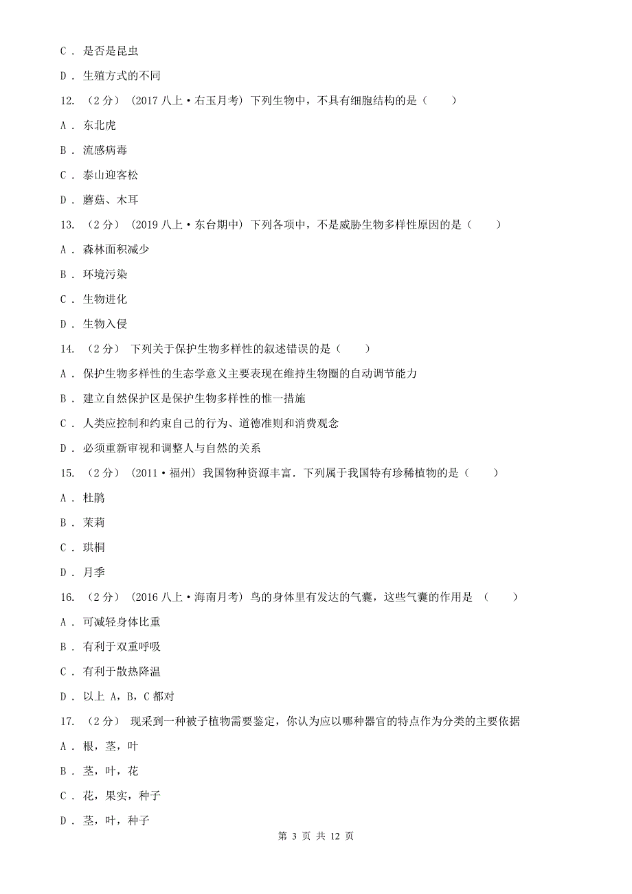 黑龙江省齐齐哈尔市2021版八年级上学期生物期中考试试卷B卷_第3页