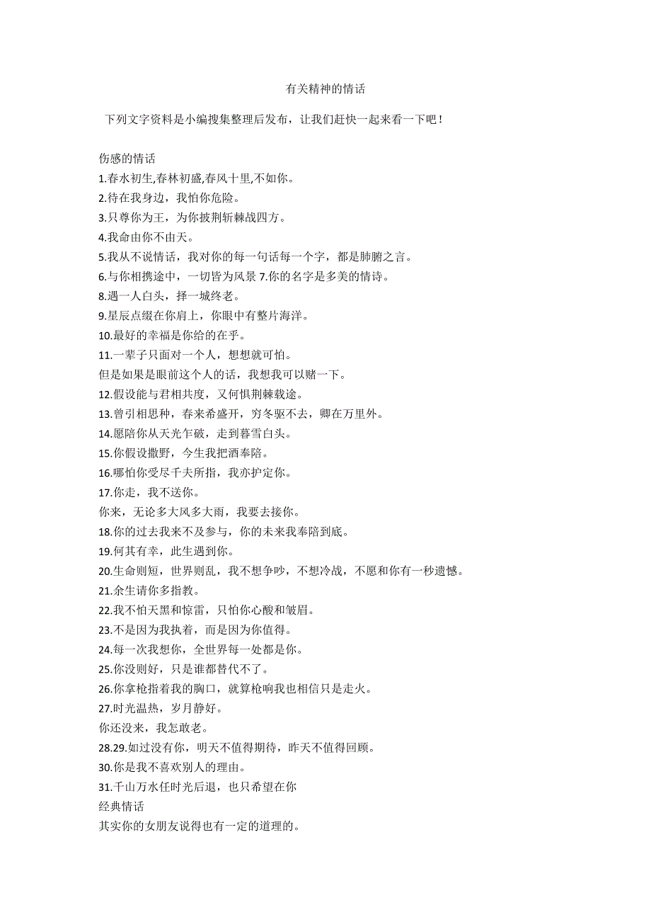 有关精神的情话_第1页