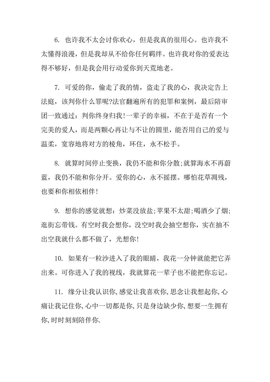 七夕唯美感人告白句子_第2页