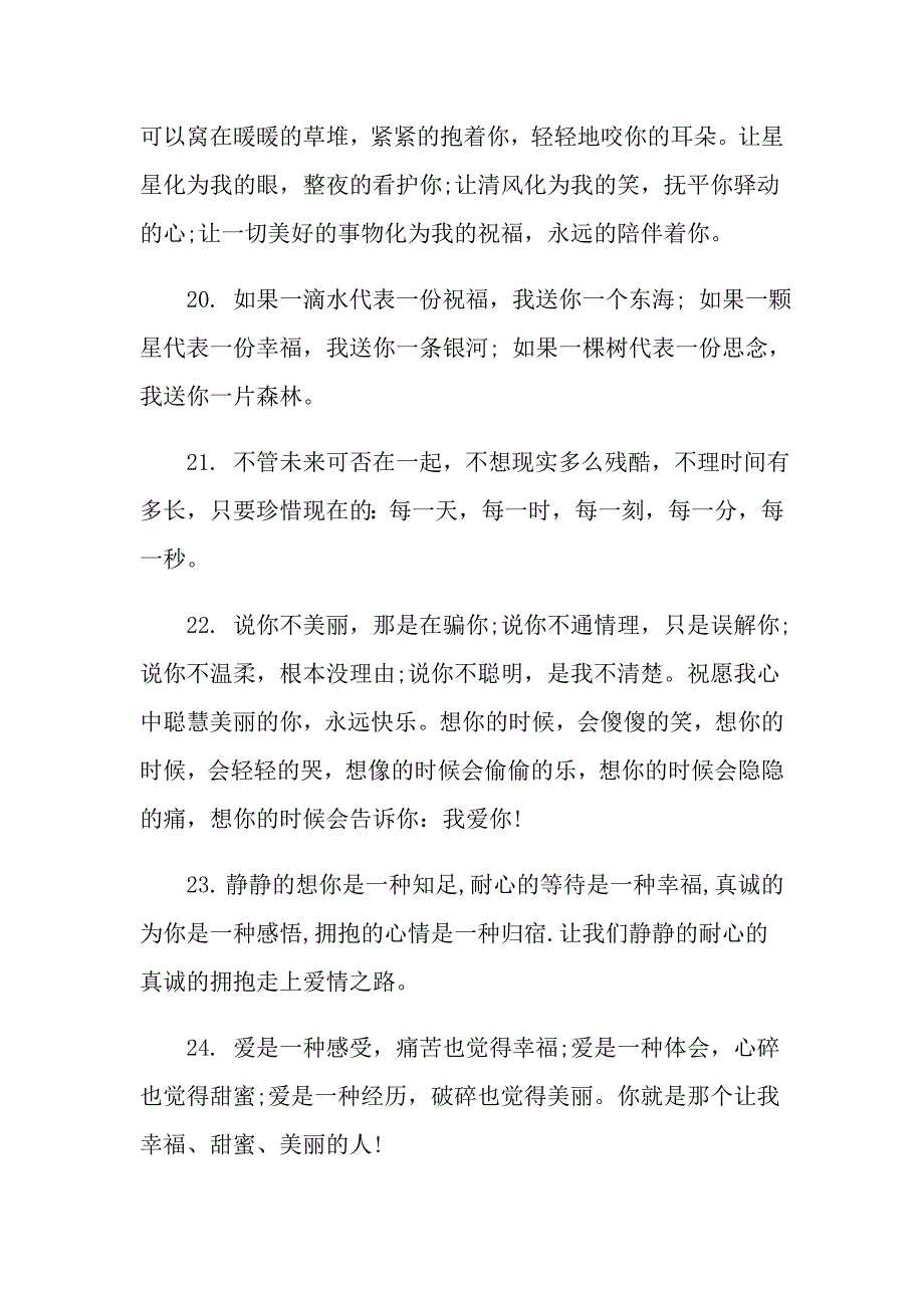 七夕唯美感人告白句子_第4页