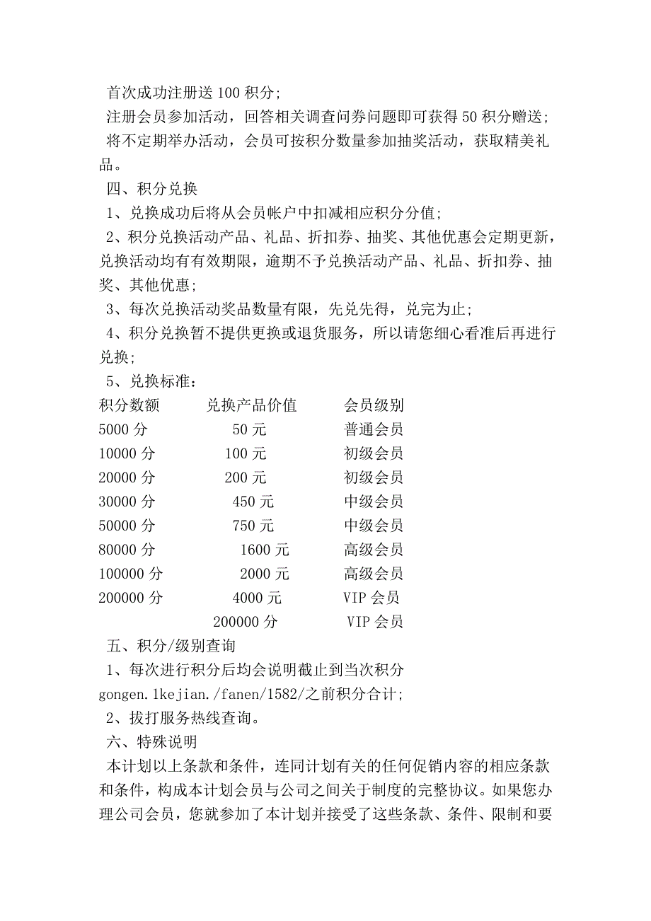 会员积分兑换制度(精简版）_第2页