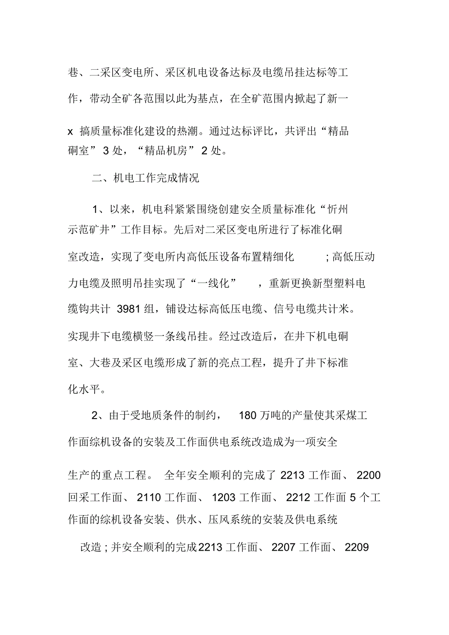 机电工程师专业技术工作总结_第2页