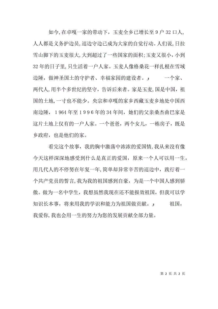 感动中国观后感_第2页