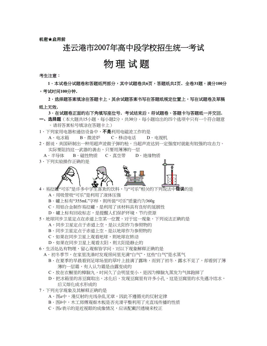 连云港市中考物理考试8_第1页
