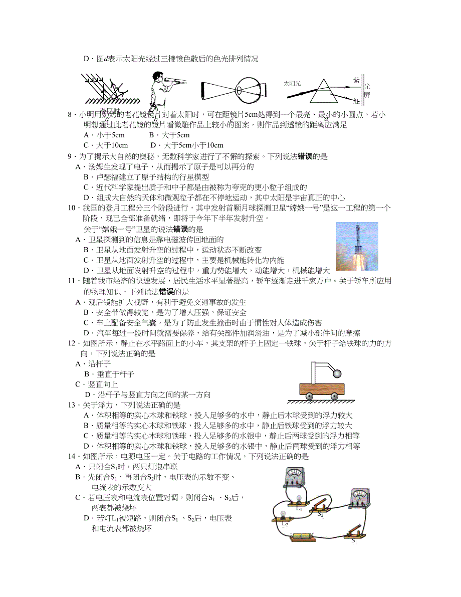 连云港市中考物理考试8_第2页