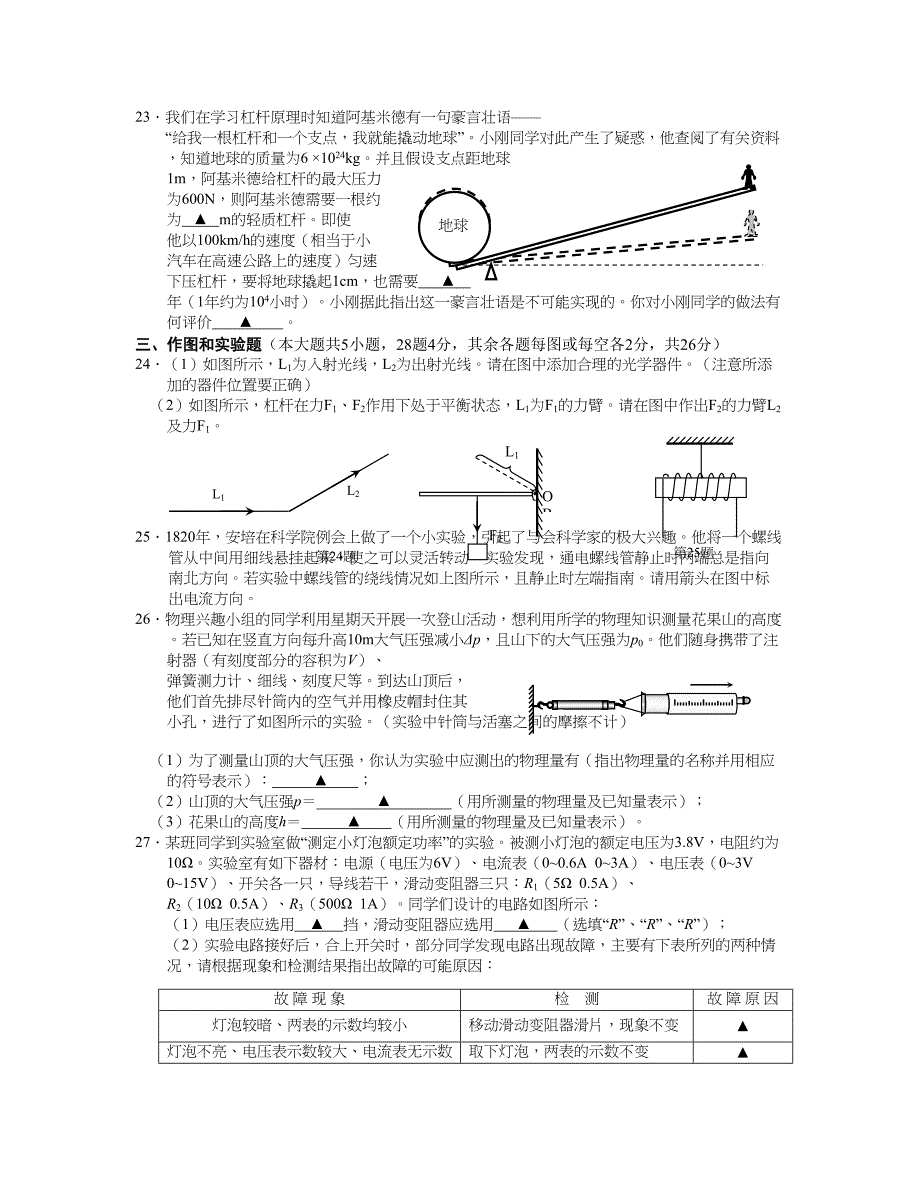 连云港市中考物理考试8_第4页