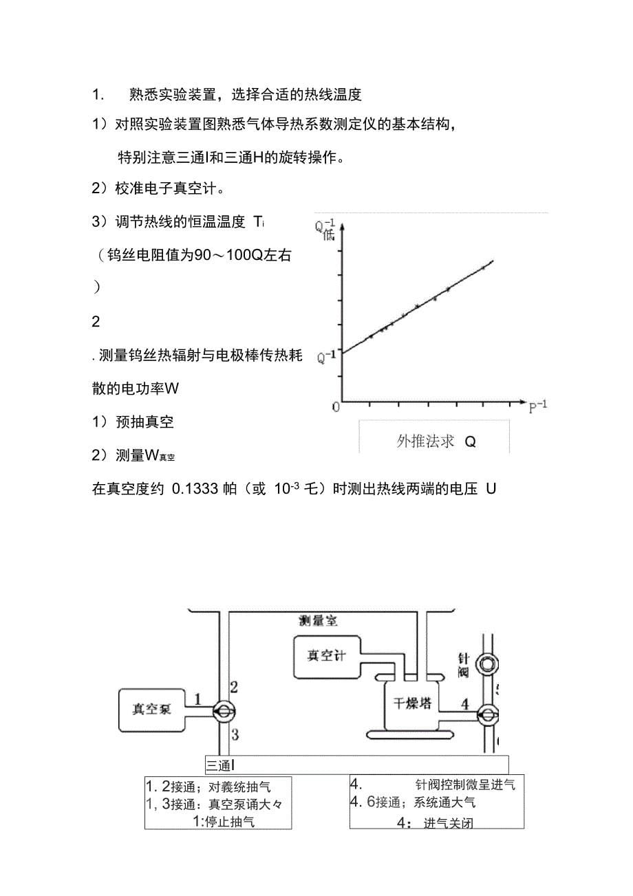 测定气体导热系数_第5页