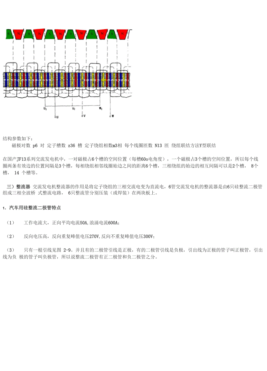 发电机工作原理_第4页