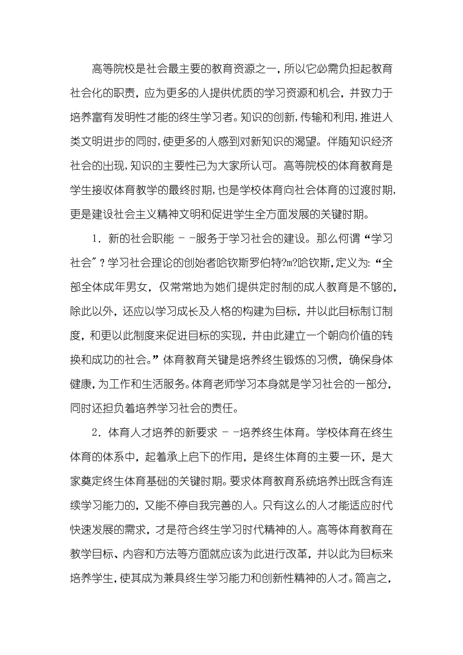 浅论高校体育老师终生学习主要性_第2页