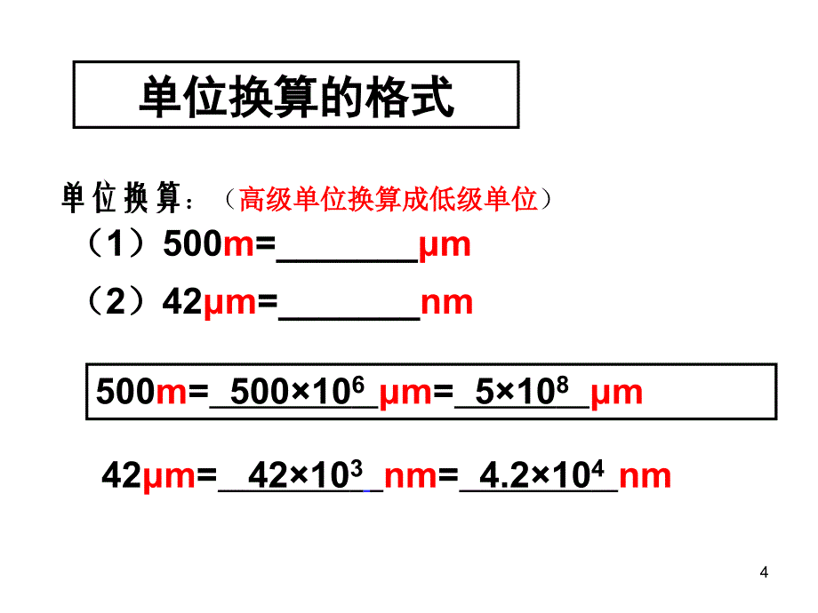 机械运动课件_第4页